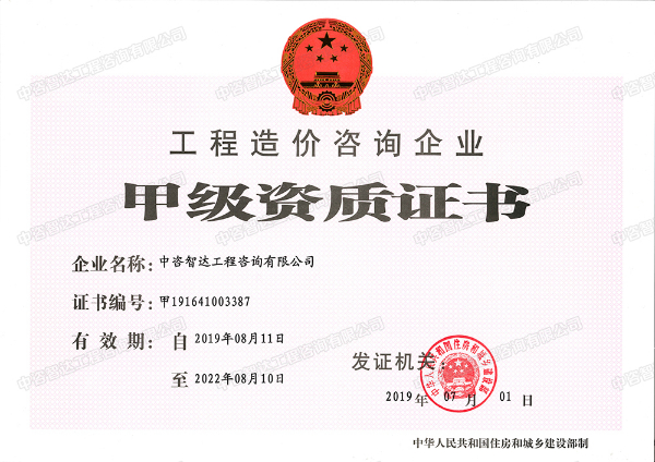 造價資質(zhì)證正本.jpg