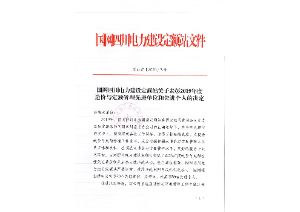 先進(jìn)單位和個(gè)人——國網(wǎng)四川電力建設(shè)定額站：2019年度四川電力工程造價(jià)與定額管理先進(jìn)單位和個(gè)人