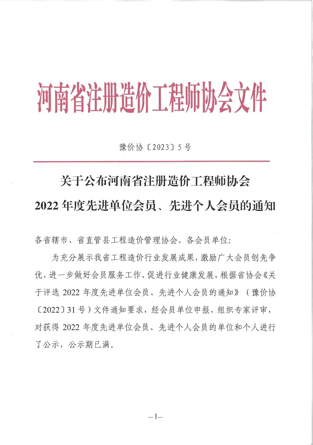2022年河南省注冊造價工程師協(xié)會先進(jìn)單位 (1).jpg
