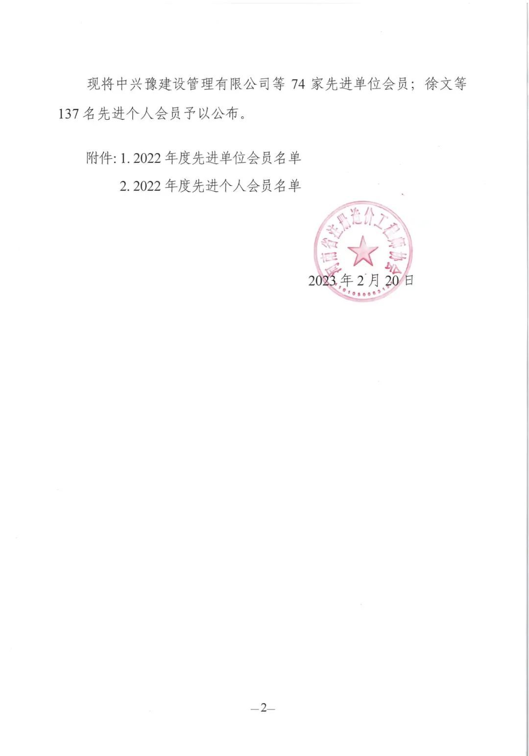 2022年河南省注冊造價工程師協(xié)會先進(jìn)單位 (2).jpg